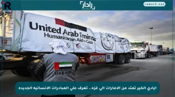 أيادي الخير تمتد من الإمارات إلى غزة.. تعرف على المبادرات الإنسانية الجديدة